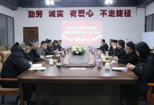 2024年度千赢国际装饰集团总部各部门第一次工作会议成功召开
