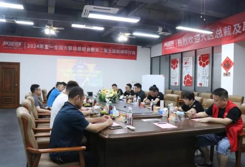 同进共创|千赢国际装饰2024年五一全国大联动总结会暨第二届全国联动研讨会成功召开